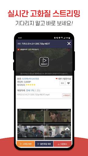 파일마루-최신영화,드라마,예능등 다시보기 및 다운로드 screenshot 7