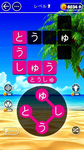 Word Journey:日本語の単語ゲーム screenshot 1