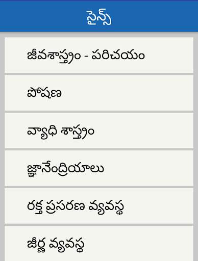 General Science in telugu screenshot 4