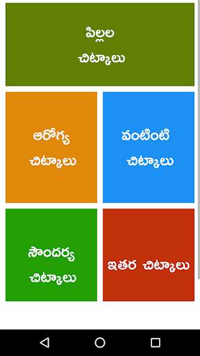 Health Tips Telugu (Arogya Chitkalu) screenshot 1