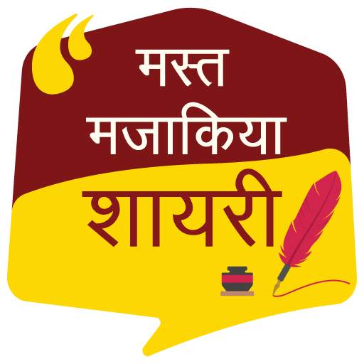 मस्त मजाकिया  शायरी Funny Shayari 1.7