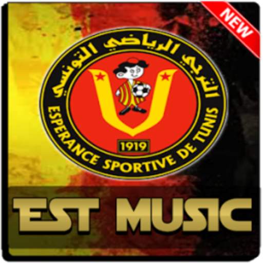 أغاني الترجي التونسي بدون نت EST Music 2.0.2
