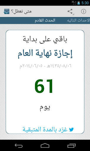 متى نعطل ؟ 1 تصوير الشاشة
