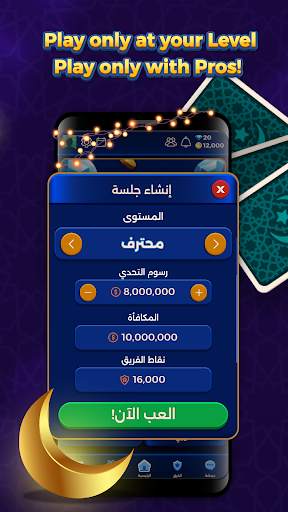 بلوت VIP screenshot 5