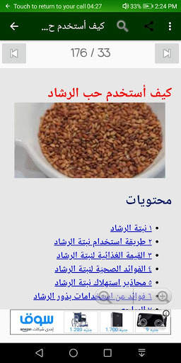 أعشاب 6 تصوير الشاشة
