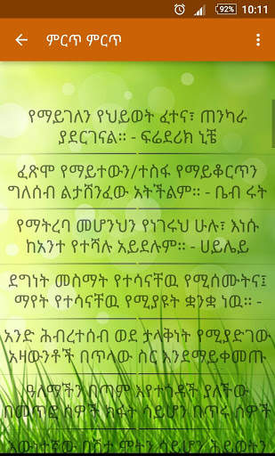 Amharic አባባሎች ና ጥቅሶች Quotes screenshot 4