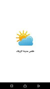 طقس مدينة الزرقاء 1 تصوير الشاشة