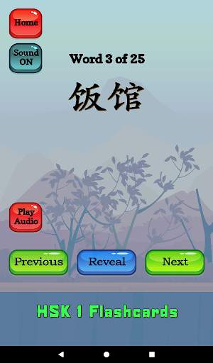 HSK 1 Chinese Flashcards screenshot 10