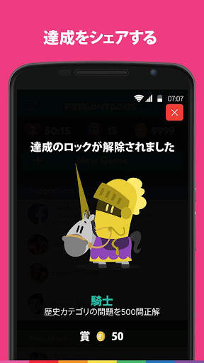 トリビア・クラック screenshot 6