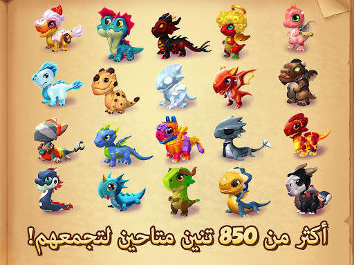 Dragon Mania Legends 9 تصوير الشاشة
