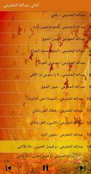 عبدالله الخشرمي - جميع أغانيه بدون أنترنت 7 تصوير الشاشة