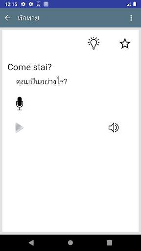 พูดภาษาอิตาลี - เรียนภาษาอิตาเ screenshot 3