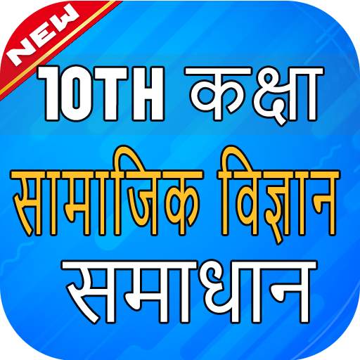 10th Class Social Science Notes in Hindi 2021 1