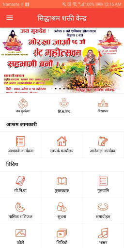 Siddhashram Shakti Kendra скриншот 1