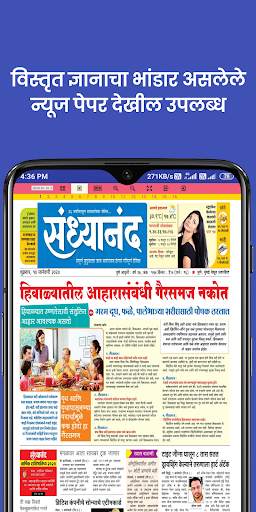 Marathi News Paper screenshot 4