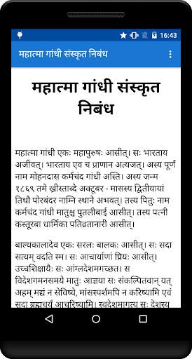 Sanskrit Essays скриншот 2