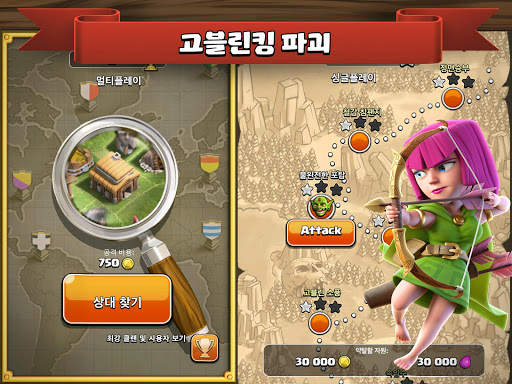 클래시 오브 클랜 screenshot 23