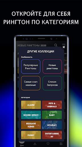 Новые Рингтоны 2020: Рингтоны Бесплатно Русские скриншот 2