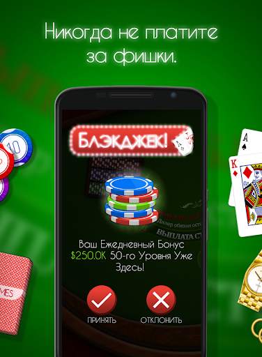 Блэкджек! - Blackjack! скриншот 2