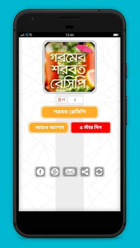 Juice recipes in bangla screenshot 1