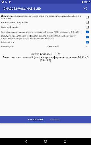 Калькулятор CHA2DS2-VASc HAS-BLED скриншот 10