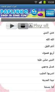 ألقرآن المعلم للأطفال 4 تصوير الشاشة