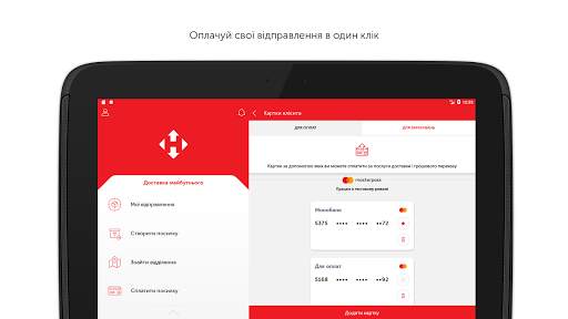 Nova poshta screenshot 13