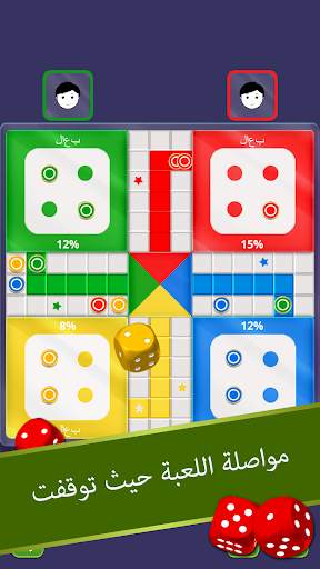 Ludo 4 تصوير الشاشة