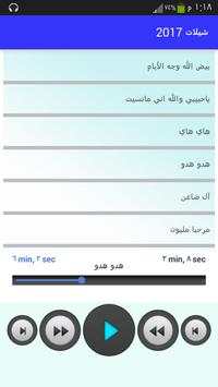 شيلات 2017 بدون نت(جديد) скриншот 4