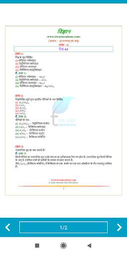 NCERT Solutions Class 9 Science in Hindi Offline screenshot 4