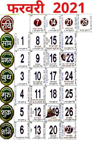 Hindi Calendar 2021 screenshot 2