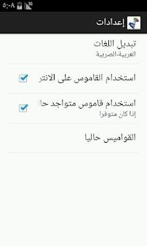 Arabic-Serbian Dictionary screenshot 4