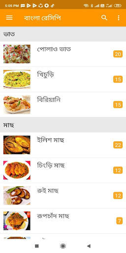 বাংলা রেসিপি - বিরিয়ানি পোলাও ( Recipes in Bangla) screenshot 1