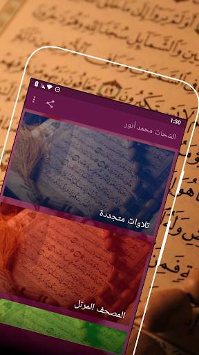 روائع الشحات محمد أنور screenshot 1