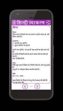 Hindi Vyakaran screenshot 7