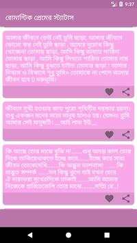 রোমান্টিক প্রেম এর স্ট্যাটাস screenshot 5