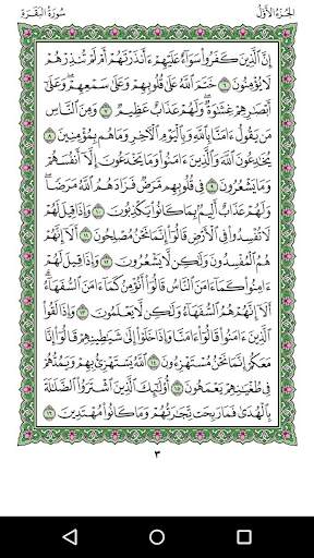 Quran For Android screenshot 7