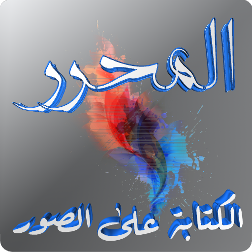 Al-Muharer icon