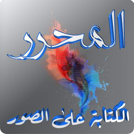 Al-Muharer 1.38