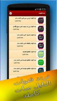 تردد قنوات النايل سات 2017 screenshot 3