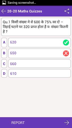 20-20 Maths Quiz screenshot 5