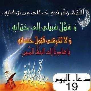 أدعية ونصائح رمضانية 2020 بدون نت مع حفظ الصور 13 تصوير الشاشة
