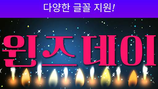 전광판 플러스 LED - 관심을 사로 잡고 싶을 때 screenshot 5