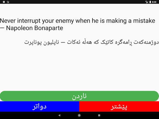 ووتەی بە نرخ screenshot 13