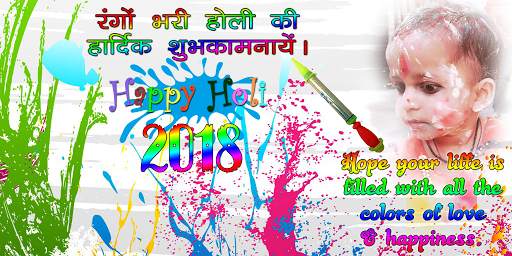 Holi Photo Frame & DP Maker screenshot 1