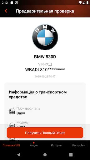 BMW History Check: VIN Decoder скриншот 2
