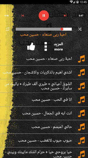 اغاني صلاح الاخفش و حسين محب بدون نت 2020 screenshot 3