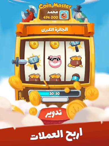 Coin Master 10 تصوير الشاشة