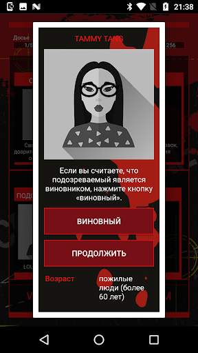 CrimeBot: детективные игры скриншот 2