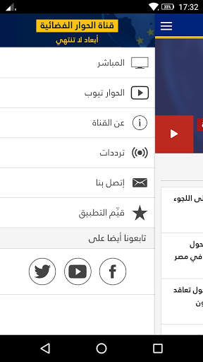 Alhiwar TV screenshot 3
